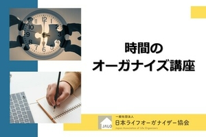 時間のオーガナイズ講座