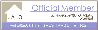 日本ライフオーガナイザー協会